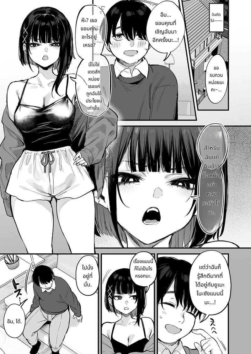 นี่แค่มื้ออาหารธรรมดาเสียวๆ